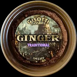 Печенье Gisotti "Имбирное" традиционное 270 г