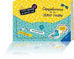 Серцебиття під час обміну учнями