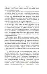 Розстріляне відродження. Антоненко-Давидович, Багряний, Бойчук, Брасюк - мініатюра 20