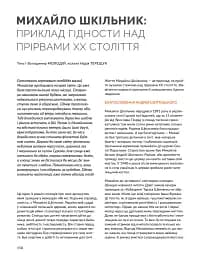 Локальна історія №11-12/2023 (тема Друга світова війна) - мініатюра 21