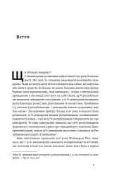 Як зруйнувати Америку за три прості кроки - мініатюра 5