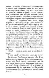Коти-вояки. Комплект із 6 книг. Цикл 4. Знамення Зореклану - мініатюра 14