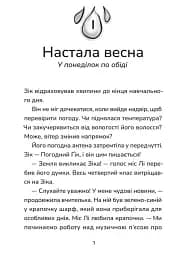 Зік – погодний ґік. Не спиняє мальоту ні потоп, ні болото - мініатюра 3