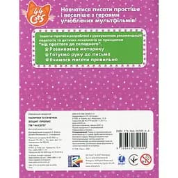 Зошит-пропис 44 Cats Палички та гачечки (122066) - мініатюра 2