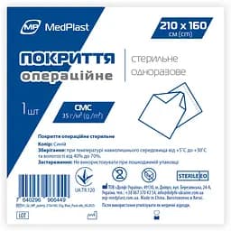Покриття операційне стерильне MP MedPlast 210 x 160 см 35 г/м² синє