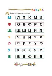 Вчимося читати. Навчальний посібник - мініатюра 6