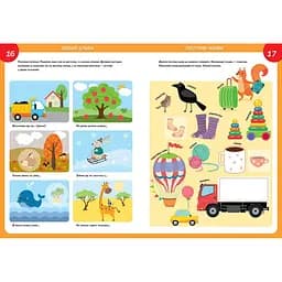 Дитяча книга Талант Smart Kids Розвиваємо мовлення - Джавахідзе Н. Н. (9786178098315) - мініатюра 2