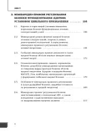 Ядерна енергетика та управління безпекою - мініатюра 3