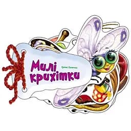 Книга Видавництво Ранок Відгадай-но: Милі крихітки