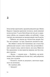 Хтось, кому ти довіряєш - мініатюра 2