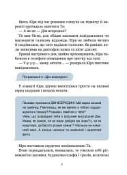 Дім всередині - Ройз Світлана - мініатюра 9