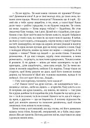 Fata Morgana - Михайло Коцюбинський - мініатюра 14