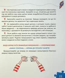 Основи швидкомислення - мініатюра 10