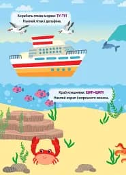 Наліпки-тренувалки. Розмовлялки - мініатюра 2