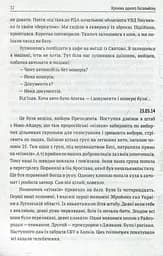 Хроніка одного батальйону - мініатюра 11