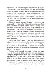 Вихованці Почай-ріки. У плавнях трохи туману - мініатюра 5