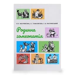 Родинна гомеопатія