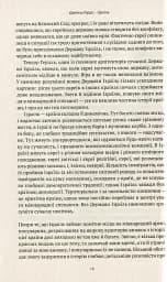 Ізраїль. Історія відродження нації - мініатюра 12