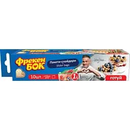 Пакети з застібкою-слайдером для зберігання і заморозки Фрекен Бок, 1 л, 10 шт.