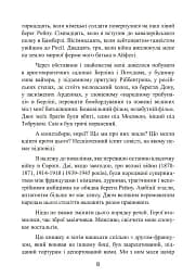 Право помирати першими. Лейтенант 9-ї танкової дивізії вермахту про війну на Східному фронті. 1939-1942 - мініатюра 8