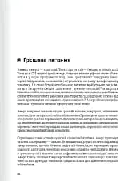 Криптовалюта і блокчейн. Збірник самарі + аудіокнижка - мініатюра 21