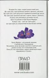 Завжди буде новий день. 77 нових історій Ферреро - мініатюра 2