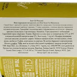 Вино Bodegas Juan Gil Moscatel, біле , сухе, 14%, 0,75 л (8742) - мініатюра 4