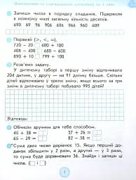 Математика 4 клас. Робочий зошит до підручника Лишенко Г.П. - мініатюра 2