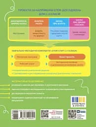 STEM-старт. Дослідження. Хімічна наука. Проєкт «Мої іграшки». 1–4 класи. Зошит проєктів - мініатюра 2