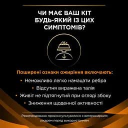 Набір вологий корм для дорослих котів Purina Pro Plan Veterinary Diets OM Obesity Management St/Ox для схуднення з куркою 10 x 85 г - мініатюра 8
