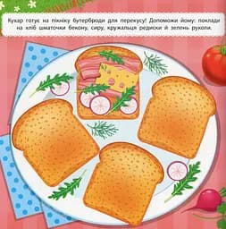 Маленький кухар. На пікніку - мініатюра 2