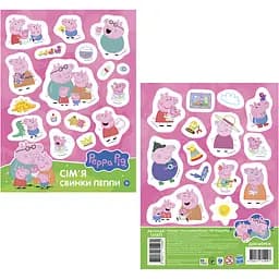 Наліпки Peppa Pig Сім'я свинки Пеппи (124853)