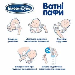 Уцінка. Ватні пафи Білосніжка для дітей 100 x100 мм (оновлена структура) 100 шт. - мініатюра 5