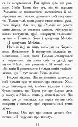 Звіродухи. Дерево життя. Книга 7 - Марі Лу (Ч685007У) - мініатюра 9
