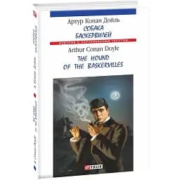 Книга Собака Баскервілів. The Hound of the Baskervilles - Артур Конан Дойль (Folio) (тв.)