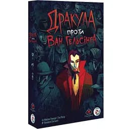 Настольная игра Games 7 Days Дракула против Ван Гельсинга (Dracula vs Van Helsing) (укр.) (DPG01UA)