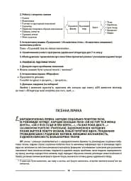 Матеріали до уроків. Українська література. 7 клас - мініатюра 8