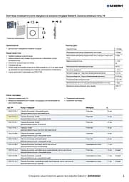 Клавіша змиву для пісуара Geberit Sigma10 білий 116.015.KJ.1, Білий - мініатюра 3