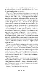 Таємне джерело: роман - мініатюра 9