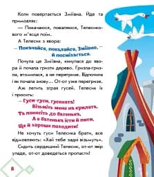Українські казочки. Івасик-Телесик - мініатюра 7