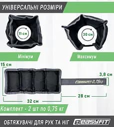 Обтяжувачі для ніг та рук EasyFit 0,75 кг (пара) - мініатюра 2