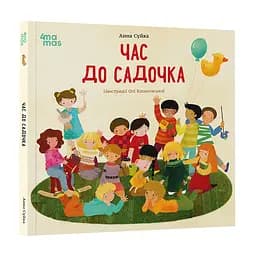 Время до садика - Анна Суйка (521884)