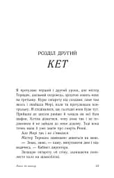 Попіл до попелу. Опік за опік. Книга 3 - мініатюра 11