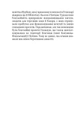 Гарем османських султанів доби «Жіночого султанату» - Олександра Шутко - мініатюра 6