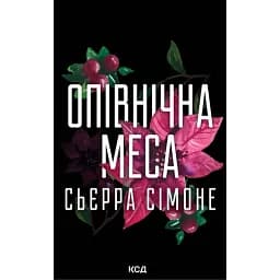 Опівнічна меса