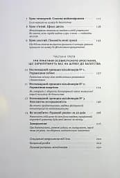 Чудовий ранок для фінансового успіху. Неочевидні звички заможних - мініатюра 3