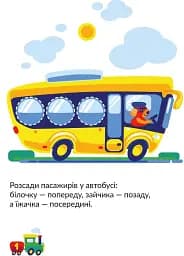 Транспорт. Наліпки-розвивайки. 3-4 роки - мініатюра 5