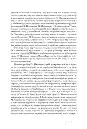 Літургійний реалізм. Богослов’я протопресвітера Олександра Шмемана та його рецепція у християнському світі - мініатюра 8