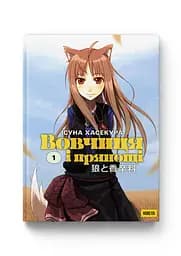 Новела Molfar Comics Wolf and Spice Вовчиця і Прянощі Том 1 українською мовою B MC WaS 01