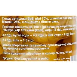 Артишоки DeCarlo Carciofini in Olio Extra Vergine Di Oliva 200 г - мініатюра 6